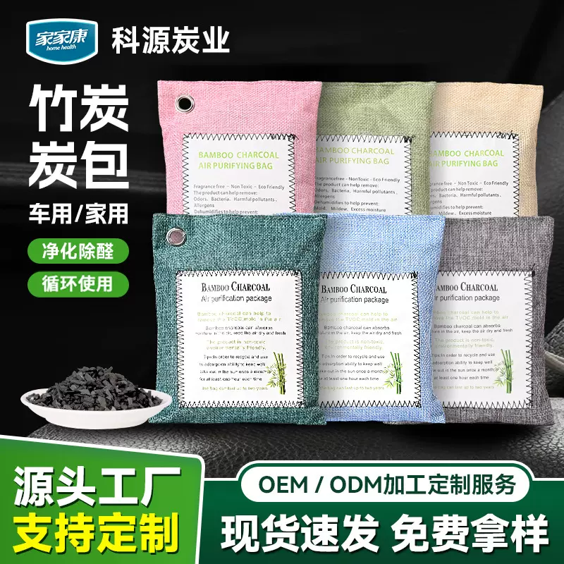 跨境专供竹炭包亚马逊定制炭包汽车除味除甲醛活性炭包200克炭包