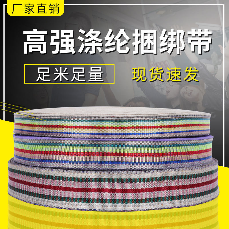 Thickened wear-resistant minivan brake rope flower polyester webbing minivan binding belt flat rope sealing car rope generation wholesale
