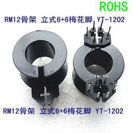 RM12变压器骨架通信骨架立式梅花脚6+6电源非洲干式现货单相立式