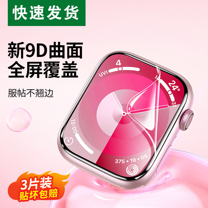 For iWatch Protective Film S9 Apple applewatch Watch Film S8 Protective iwatchs7 Hydrated Film S6