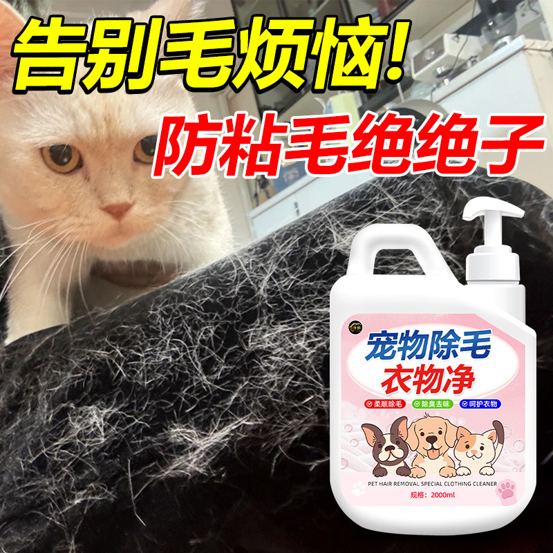 고양이털 제거 세탁세제, 고양이와 강아지의 털빠짐, 침대시트, 끈적끈적한 털 제거, 항균제모 세척제, 드롭쉬핑