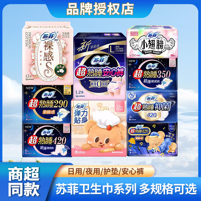 可整箱批发柔棉感超熟睡日用夜用安睡裤安心裤姨妈苏菲卫生巾 2号
