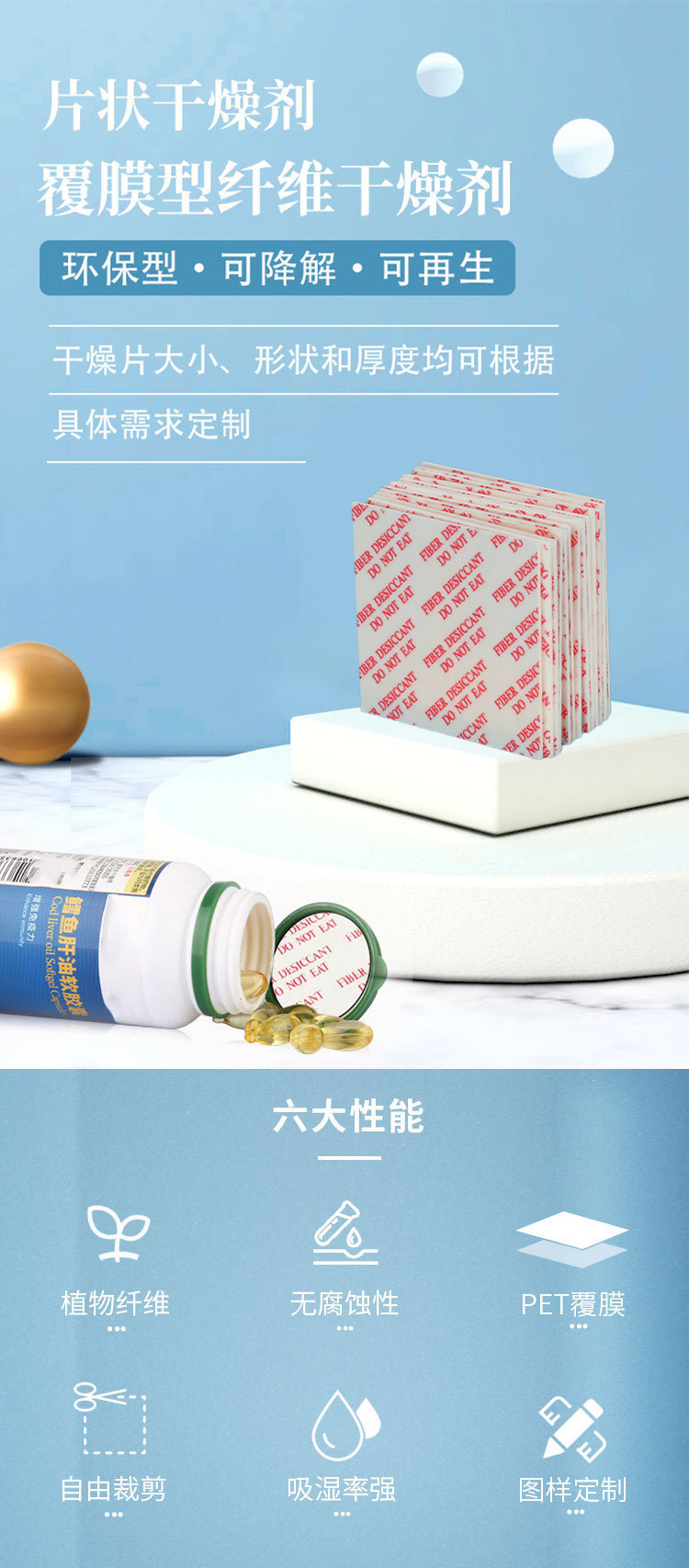 纤维干燥片