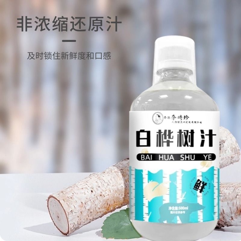 香港李時珍白樺樹液500ml瓶詰め白樺樹液原産工場加工冷蔵保存|undefined
