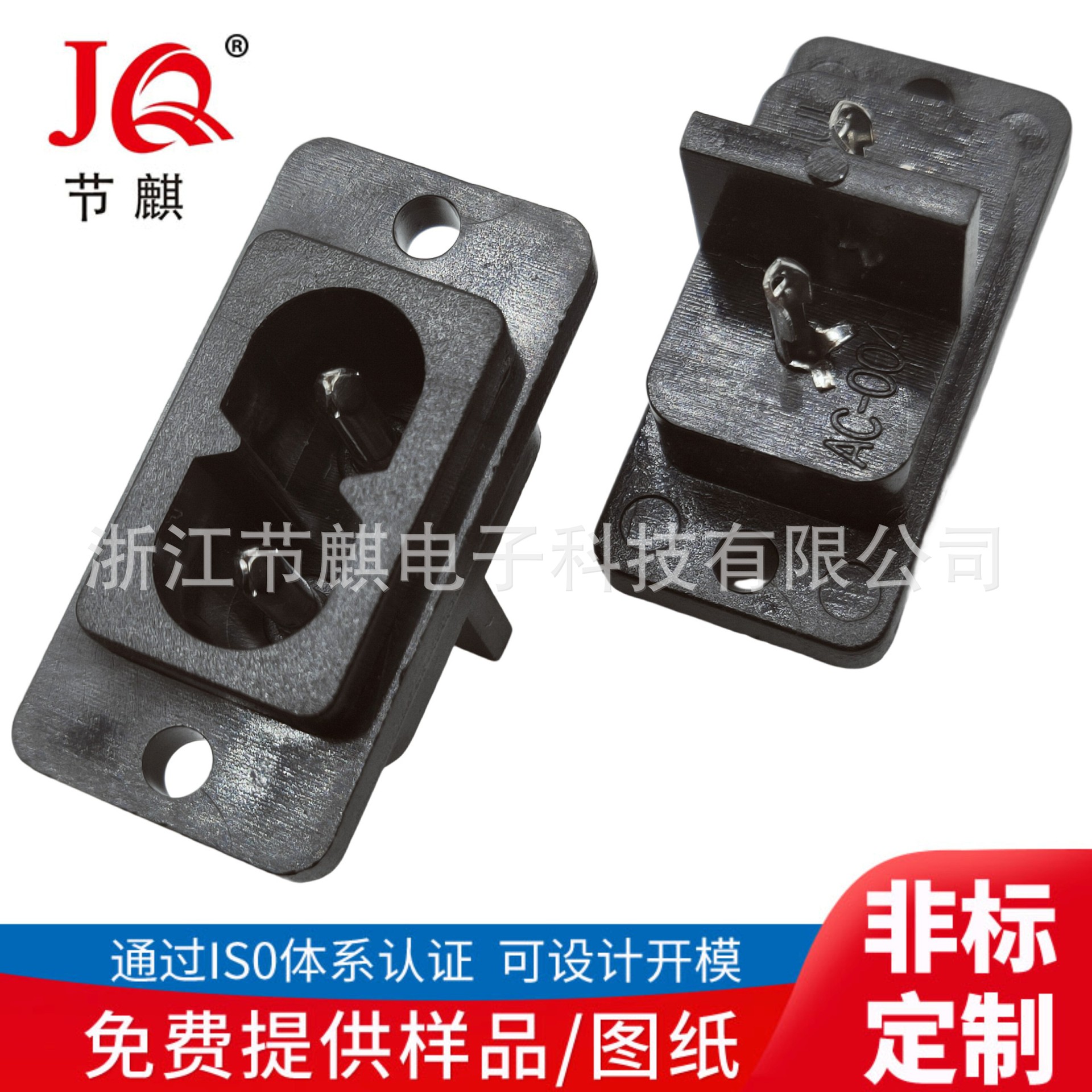 AC电源电器插座 AC-004充电插座 8字座 AC梅花插座 医疗仪器AC座