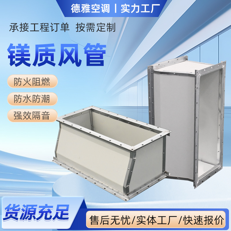 镁质防火风管厂家钢面镁质高晶复合防火风管耐高温镁质板材