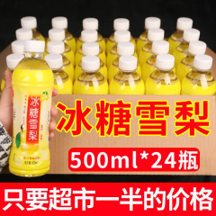 冰糖雪梨饮料500ml*24瓶一整箱大瓶装清润梨汁果味饮料新日期