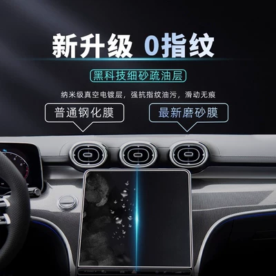 Car interior film: C-Class C200/C260L Central Control