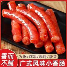 正宗广味小香肠甜肠串串火锅烧烤麻辣烫夜市摆摊甜味小香肠小腊肠
