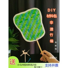 竹编扇子diy材料包竹条非遗手工diy材料包竹编竹制品学生手工团建