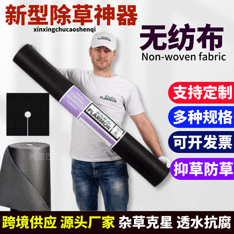 防草布无纺布生态除草布切片打孔果园新型遮盖草园艺地布透水地膜