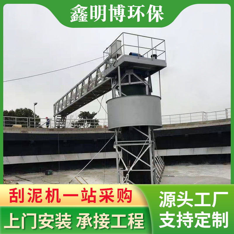 刮泥机厂家供应中心传动刮泥机污水处理设备可定 制刮泥机批发