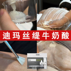 牛奶酸全身美白院线去角质闭口焕肤洁面工厂法国迪玛丝缇牛奶酸