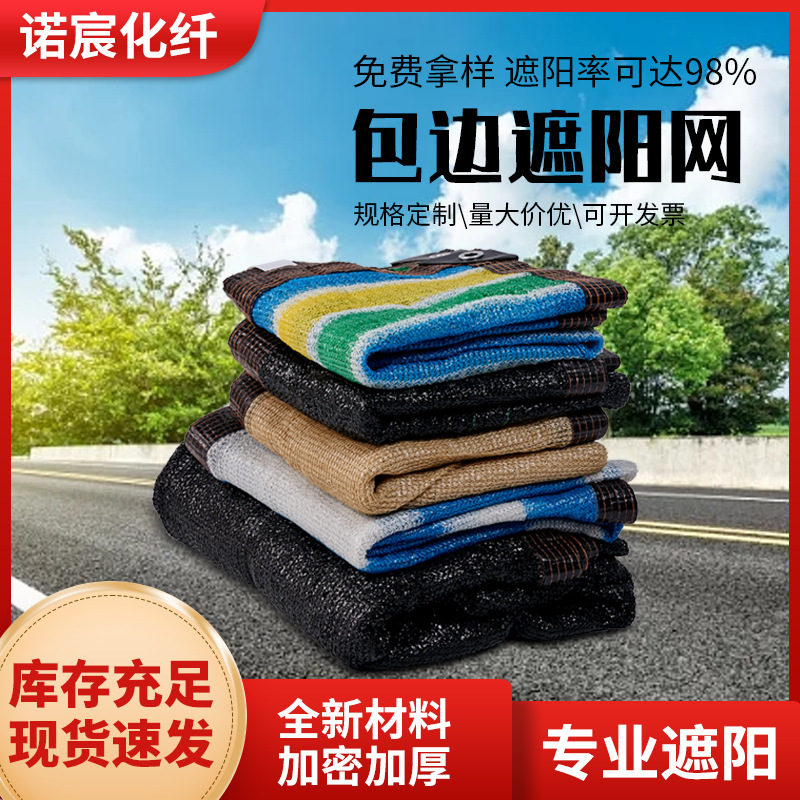 多功能遮阳网 批发包边打孔黑色防晒大棚养殖塑料网遮荫网遮阳网