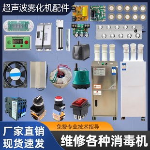 Machine Farm Personnel Channel Acoustic Atomization Plate Transformer Spray Accessories Rectifier Plate Fan