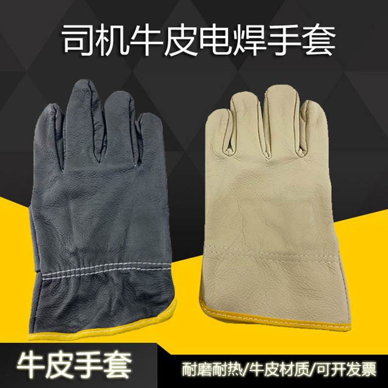 浅色牛皮司机皮耐热耐磨电焊劳保专用手套优质短皮手套批发