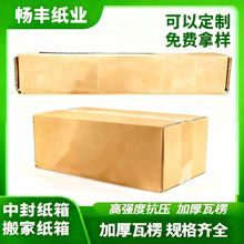 定制纸箱纸盒超硬中封打包纸箱 长方形包装纸箱 五层七层定做纸箱