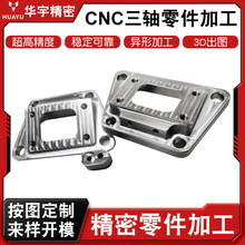 三轴联动CNC机加工 小批量多规格模具治具工装夹具零件定制生产