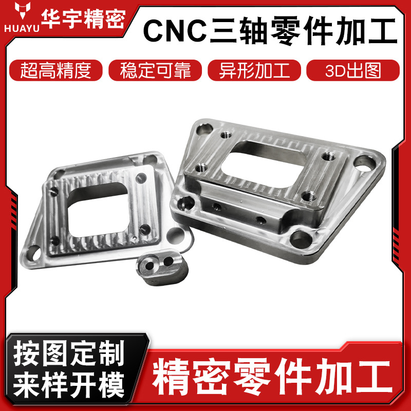 三轴联动CNC机加工 小批量多规格模具治具工装夹具零件定制生产