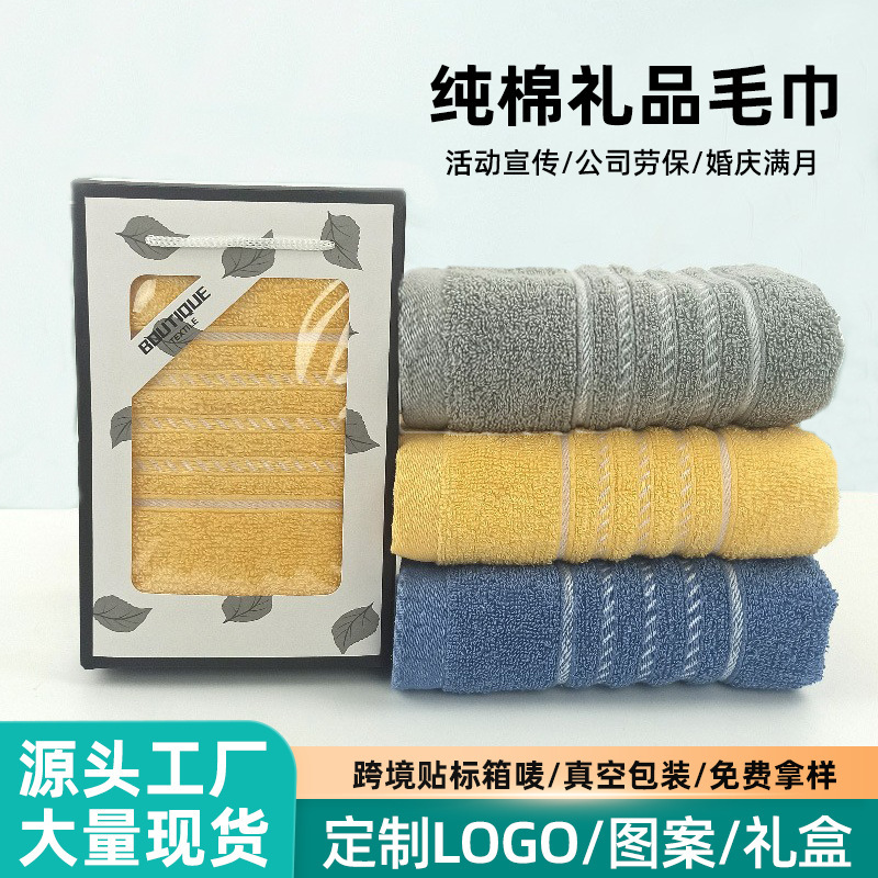 Cotton towel gift box wholesale 110g household absorbent face towel labor protection advertising gift towel embroidered logo Cotton towel gift box wholesale 110g household absorbent face towel labor protection advertising gift towel embroidered logo