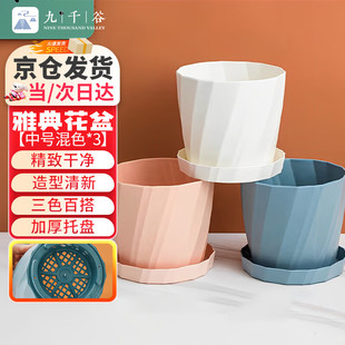 Nine Thousand Valley Flower Pot European Style Simple Creative Thickened Plastic Three-Color Mixed Medium Size Set of 3 with Stand for Office Desk