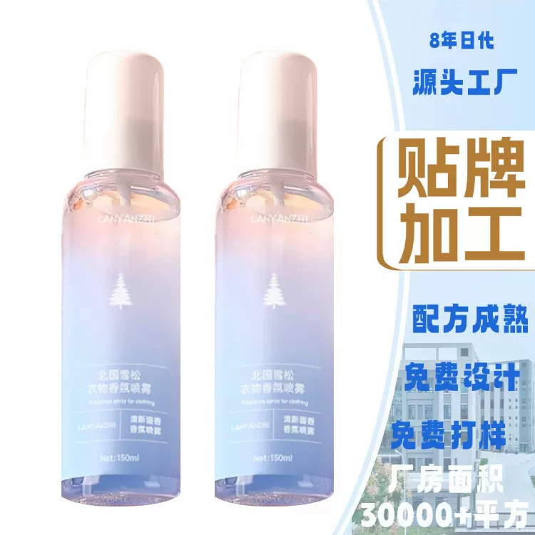 OEM定制防静电喷雾衣服除静电头发衣物柔顺剂持久香氛喷雾消除神