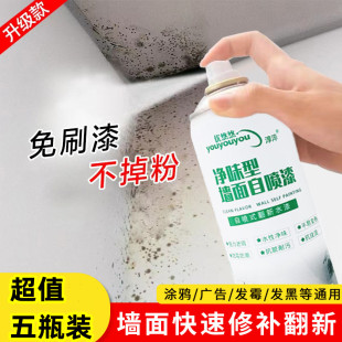 Youyouyou Odor-Free Wall Self-Painting Household Wall Moldy Yellow Scratches White Renovation Wall Latex Paint