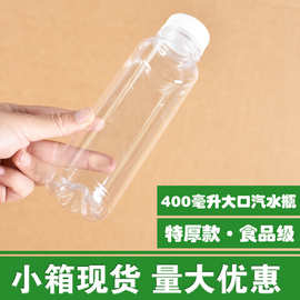 小箱大口400ml米酒瓶啤酒瓶塑料空瓶400毫升汽水瓶酵素瓶饮料瓶