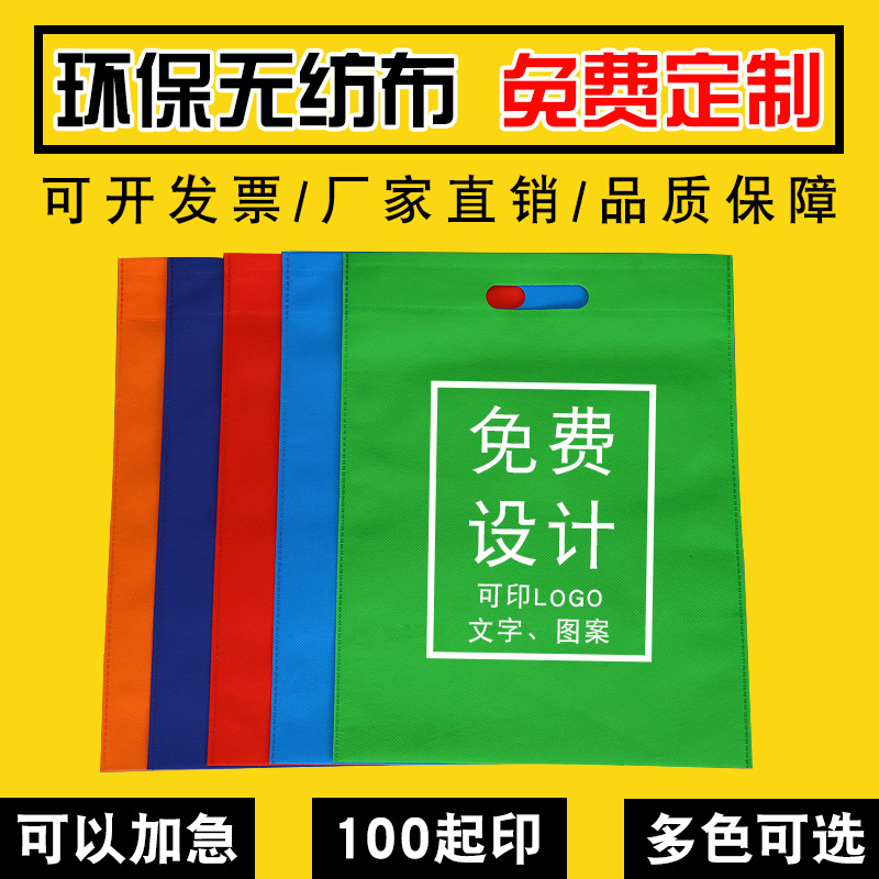 广告手提袋无纺布袋平口袋购物袋环保袋无纺布袋子印logo