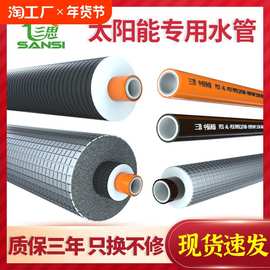 铝塑管太阳能热水管专用热水器上下水管防冻加厚保温管一体防晒