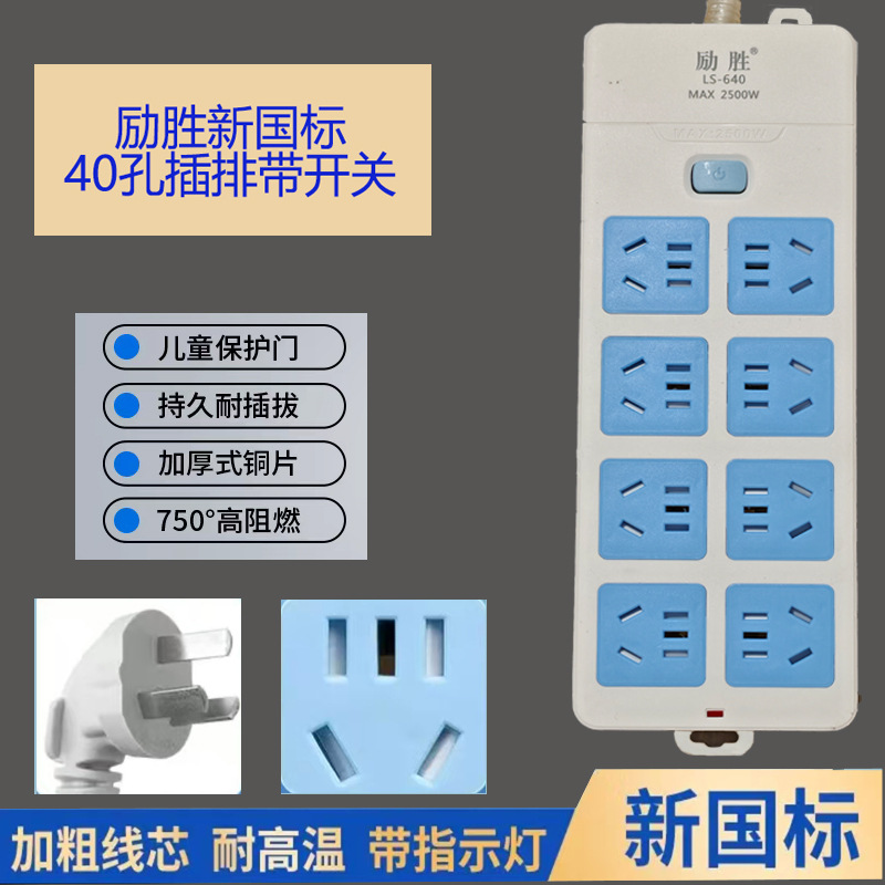 排插40孔带开关 家用接线板 铜线插座 带灯排插