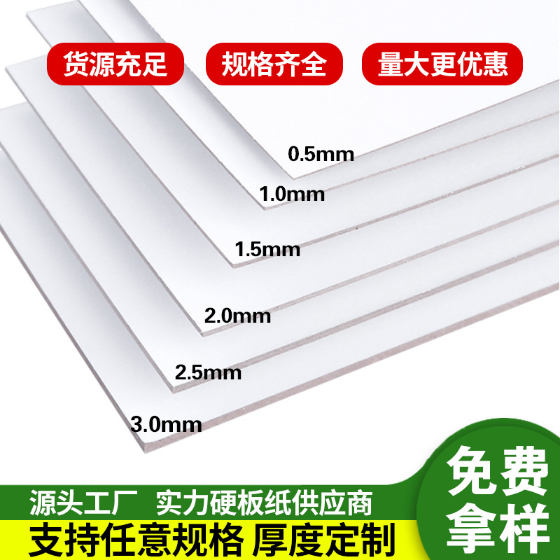 现货A级单面白纸板加工单白双灰黑卡粉卡硬纸板 工厂直销灰板纸卡