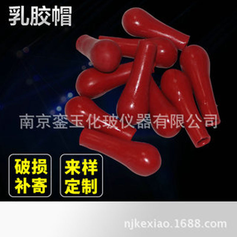 现货批发銮玉胶帽滴瓶滴管配套红胶头红胶帽红皮头耐酸碱 乳胶帽