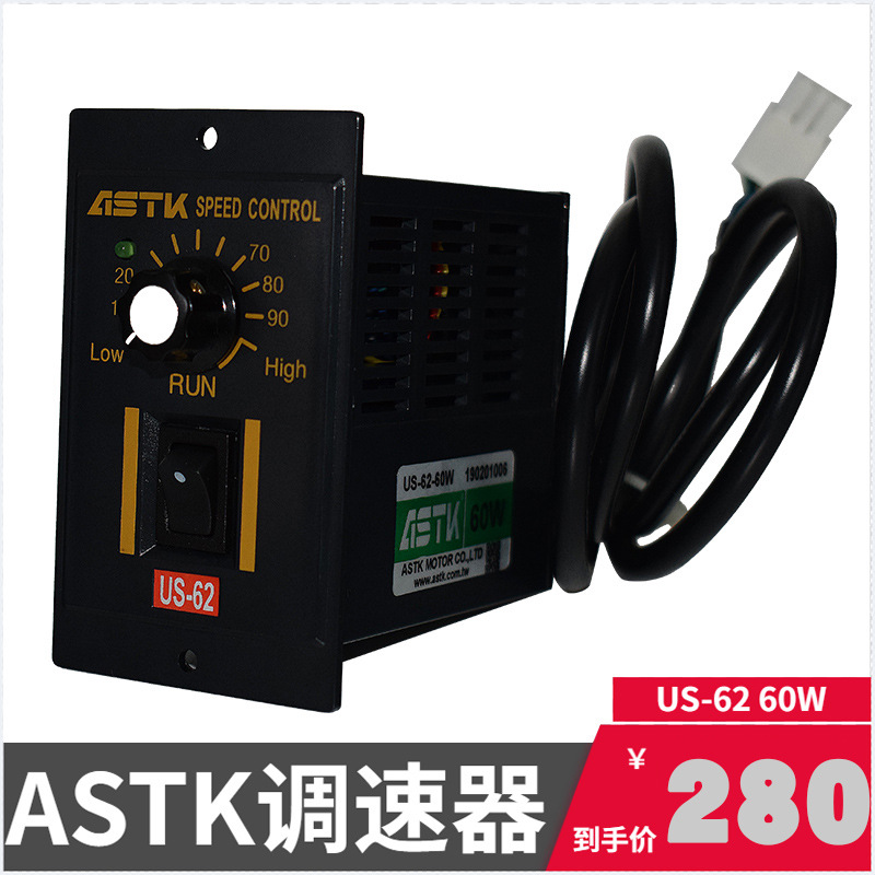 ASTK调速器 单相交流220V电机调速控制器开关us-62调速器可调