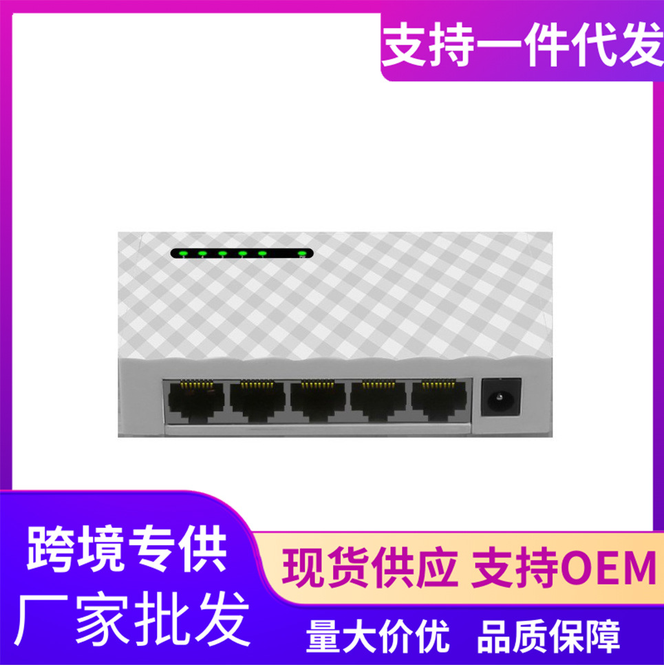 5口全千兆交换机家用监控宿舍集线4路五口网络交换网管型稳定