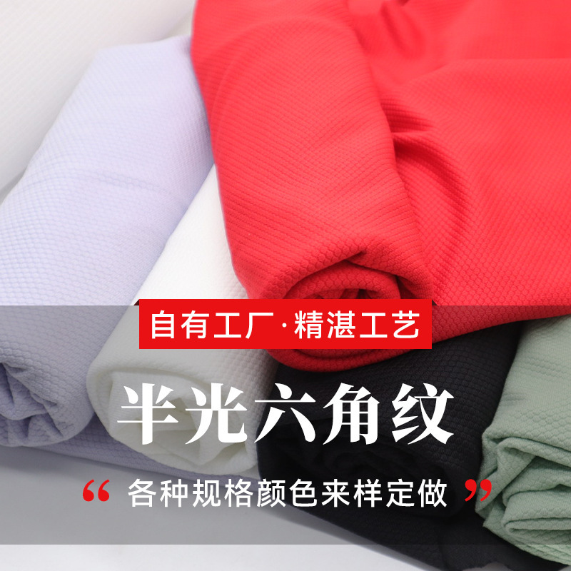 厂家直销半光六角纹人丝提花多色可选涤纶布料提花布服装面料制定