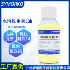 現品水溶ビタミンe油スキンケア保湿化粧品原料100gトコフェロール酢酸エステル