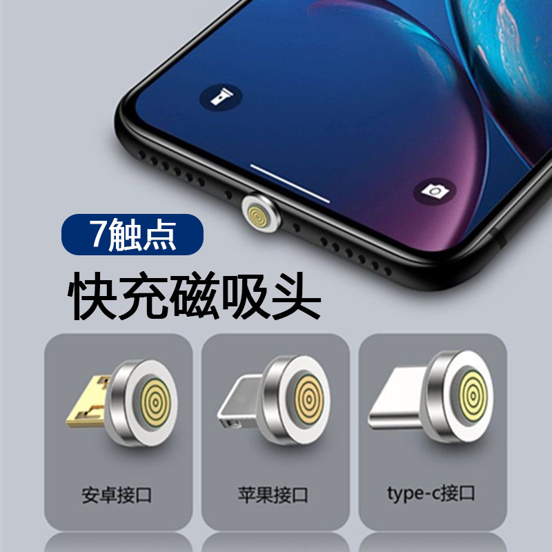 Suitable for 3A/5A Round-Head Fast Charging Magnetic Data Cable Huawei Android Apple Mobile Phone Charging 7-Contact Magnetic Head