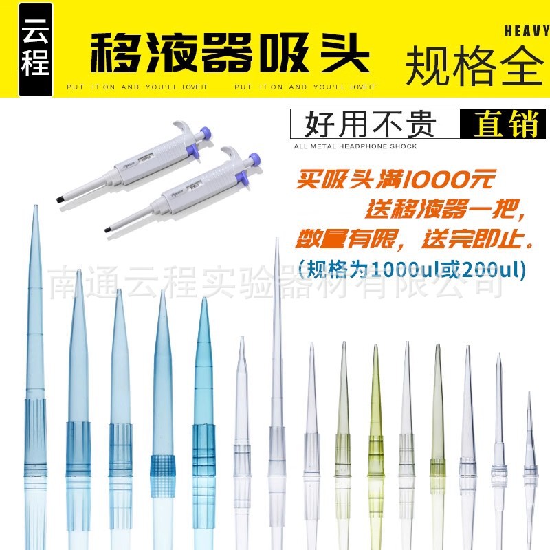 A移液器吸头TIP头滤芯吸头加长10ul 200ul 300ul 1000ul艾本德