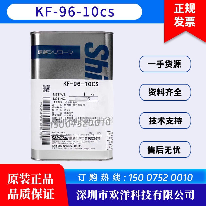 日本信越KF-96-10cs 20cs 30cs二甲基硅油 润滑剂 柔软剂 脱模剂