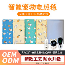 厂家直供新款宠物智能恒温电热毯猫咪小型电热垫保暖防水狗狗加热