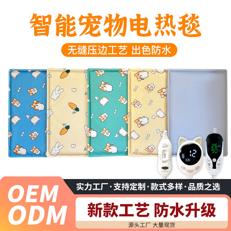 厂家直供新款宠物智能恒温电热毯猫咪小型电热垫保暖防水狗狗加热