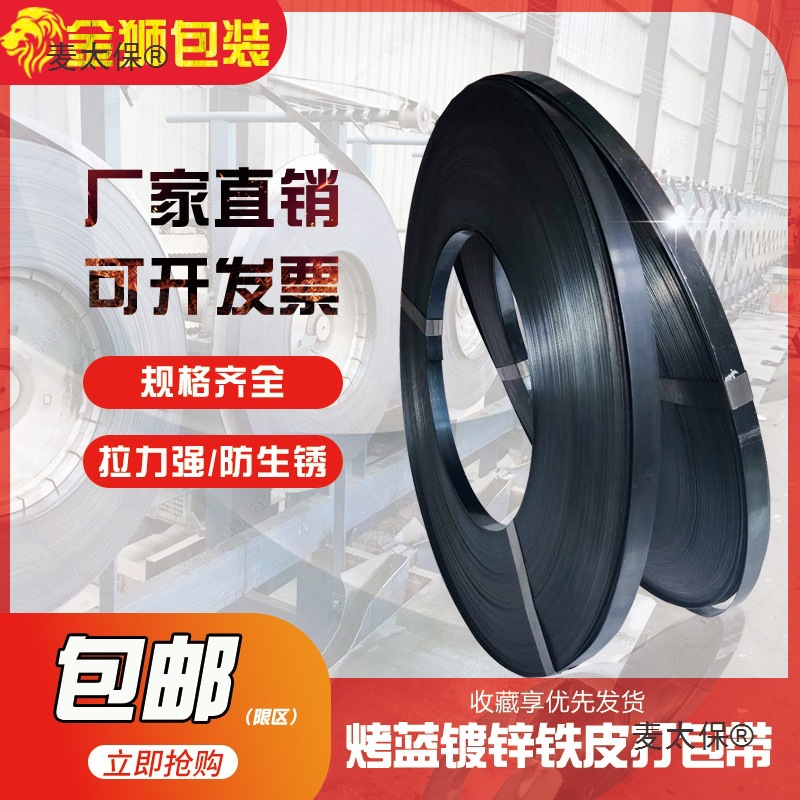烤蓝镀锌铁皮打包带钢带发蓝高强度金属带12/13/16/19/25/3麦太保