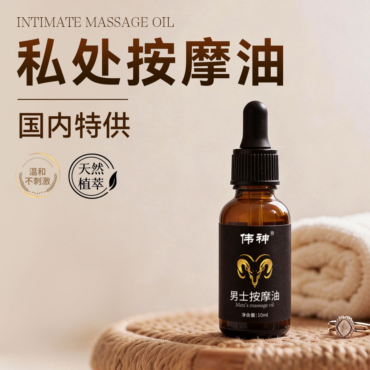 Oil for intimate use
