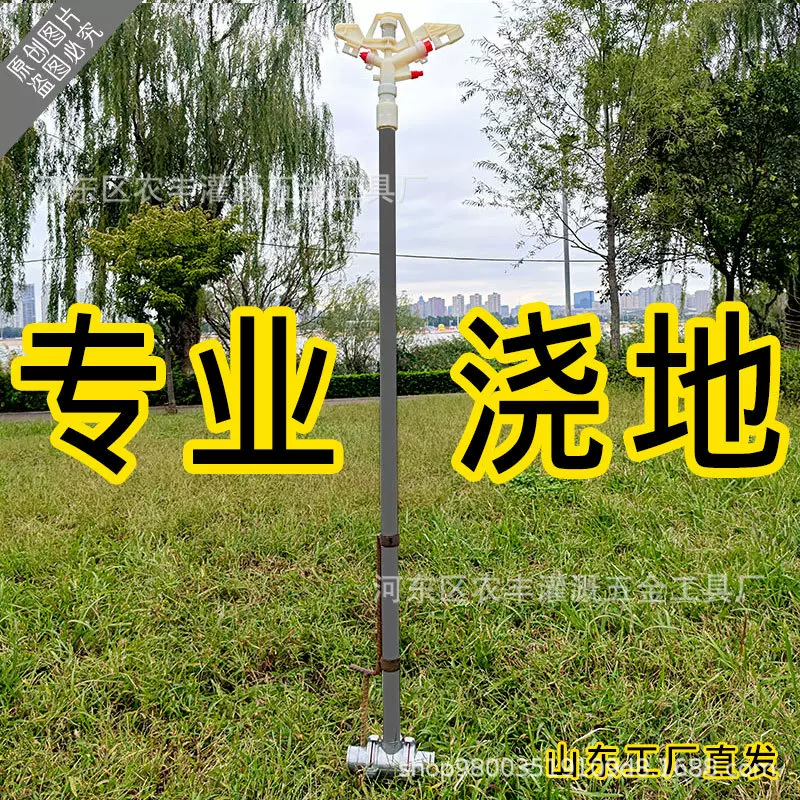 农田灌溉地插摇臂喷头铝三通铝配件旋转水枪浇地雾化喷淋头塑料管