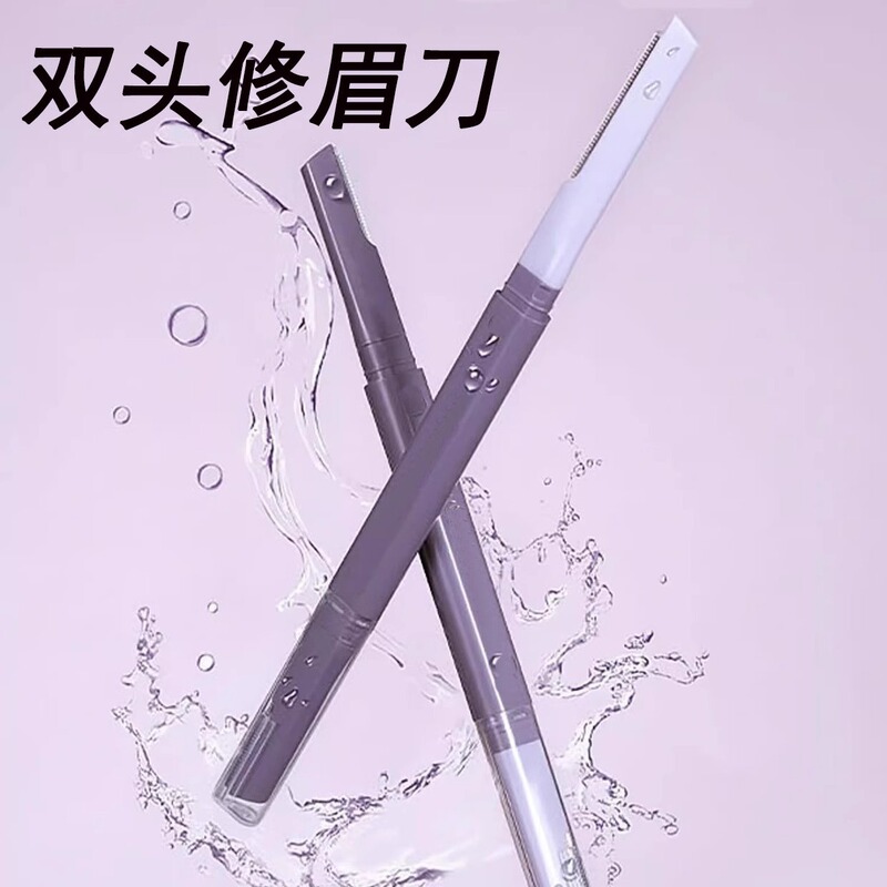 眉毛を修理する刀の女性専用の両頭の眉毛を修理する神器の安全型の眉毛を剃る刀の新米の初心者|undefined