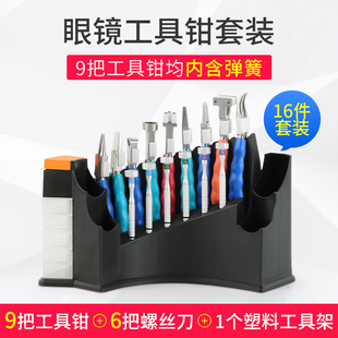 Glasses tool suit repair glasses tool pliers suit glasses pliers screwdriver repair glasses adjustment tool suit