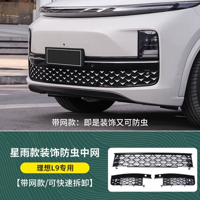Net Car Supplies Modified – Automobile anti-insect net - ideal-l9-xingyu-three-stage-mid-grid-clip-on-style-mid-grid-without-disassembly