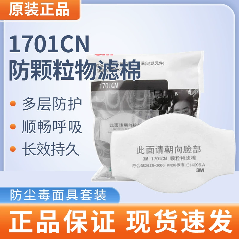 Оригинальный подлинный 3M1701/1703/1705/1744 пыленепроницаемые химические частицы фильтр хлопчатобумажная прокладка маски
