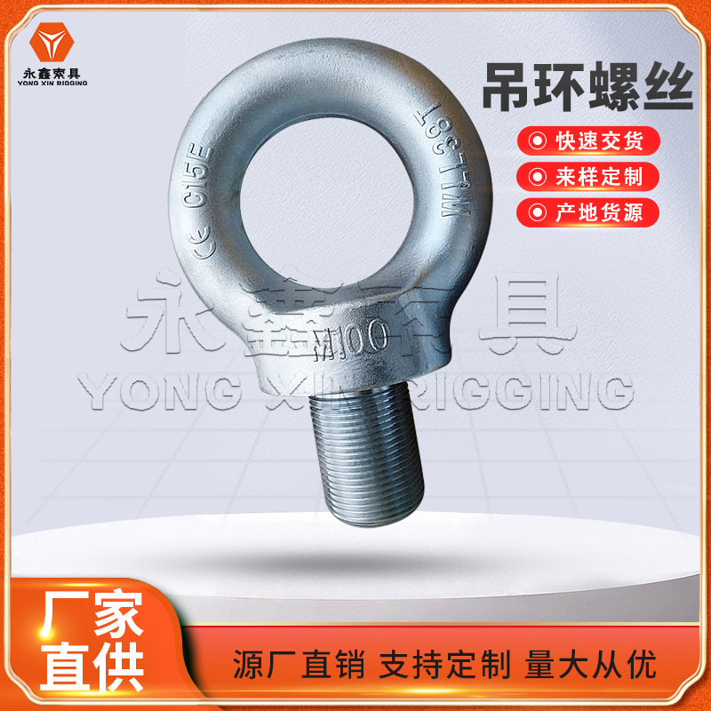 生产批发国内外德标吊环DIN580 DIN582日式吊环JIS1168JIS1169